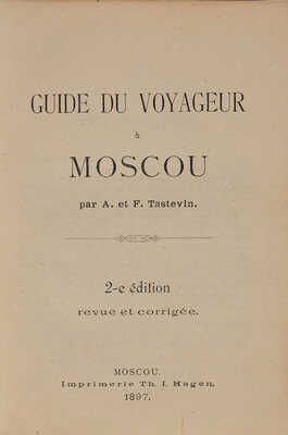 [Тастевен Ф. Путеводитель путешественника в Москву]. 1897.